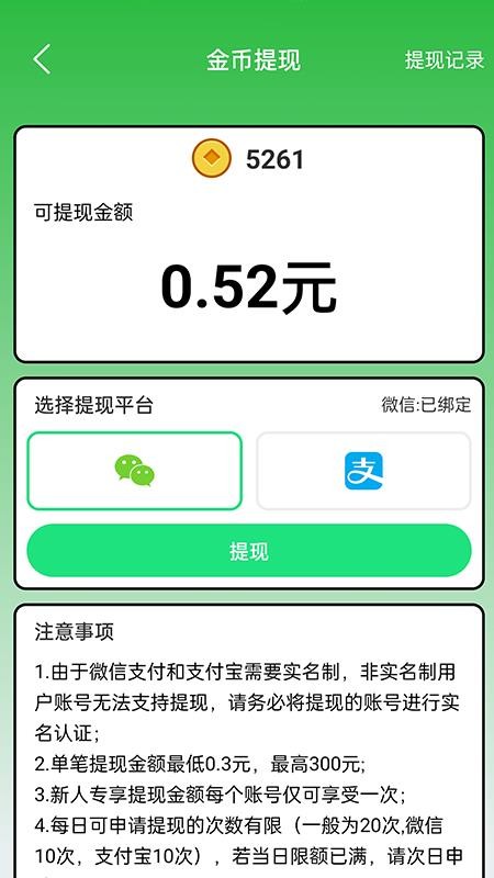 少侠成语app图3