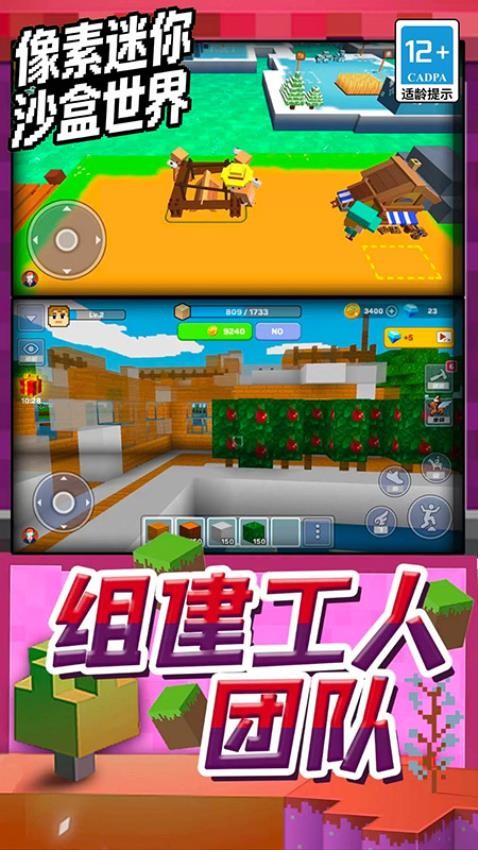 像素迷你沙盒世界手机版图2