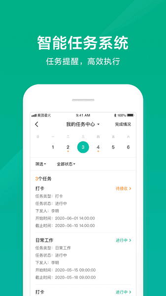 美团星火app图1