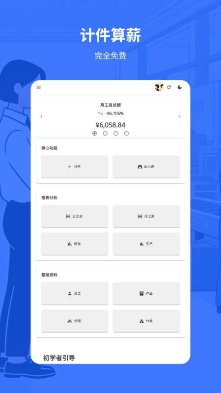 易格计件手机版图4