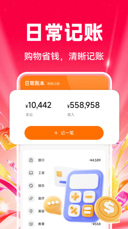 特价购省多多app图3