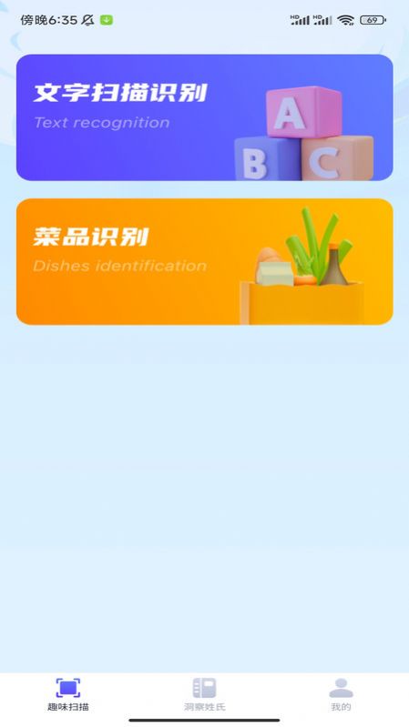 洞察扫描王软件图1