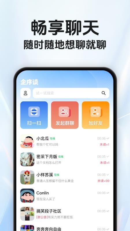 企序谈app