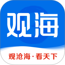 观海新闻官网版图标