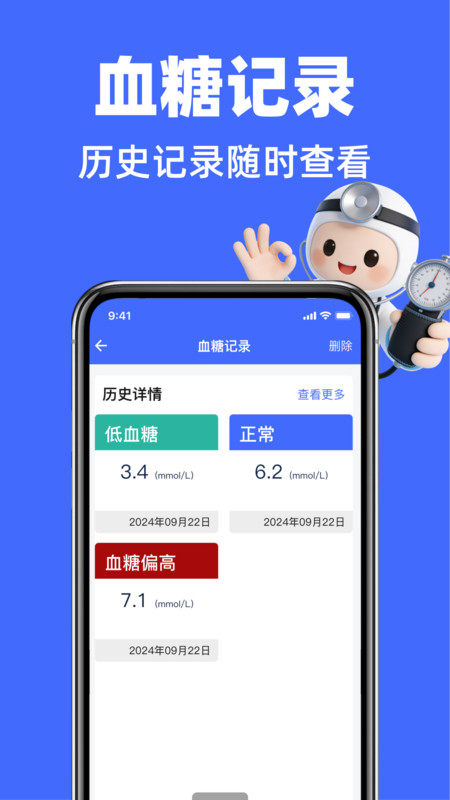 血压血糖免费记app图2