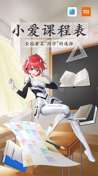 小爱课程表app图3