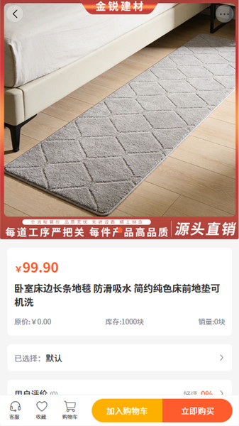 金锐建材app图2