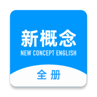 新概念英语全册app图标