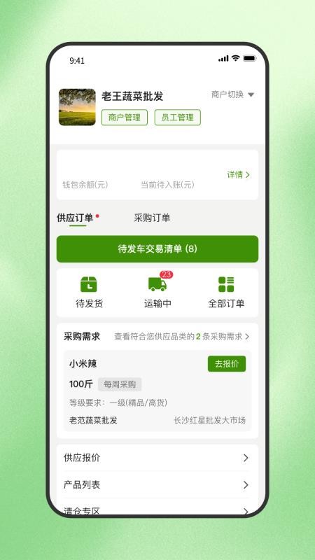 天天新鲜app图3