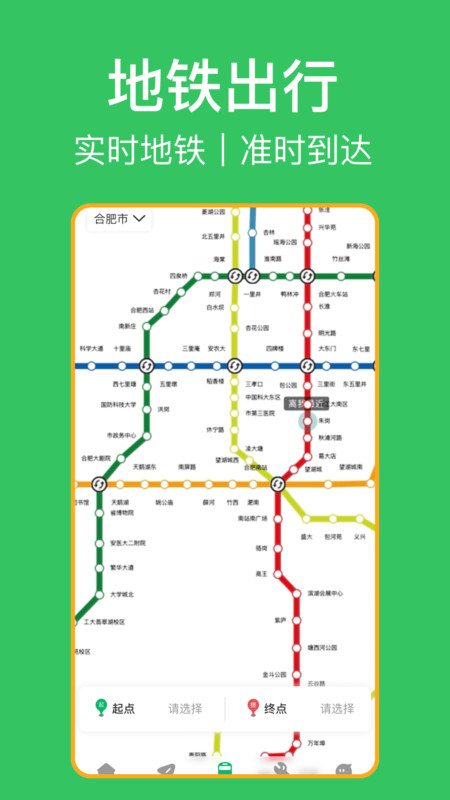 公交地铁乘车码app