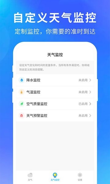 即刻精准天气预报app图2