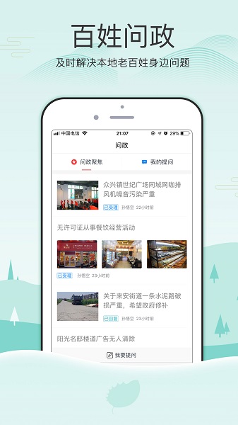 掌上泗阳app图1