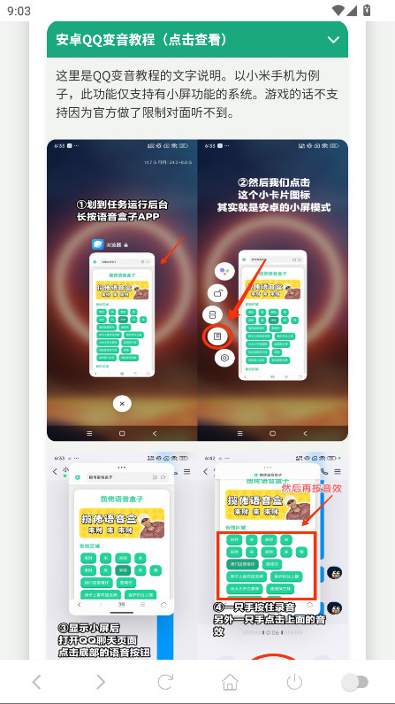 喊麦语音盒手机版图3