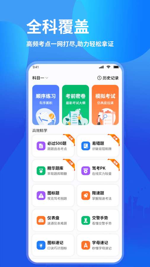科一驾考app图1