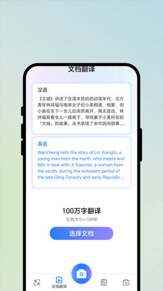 语译光梭app图4