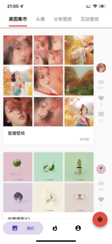 蛋播壁纸软件