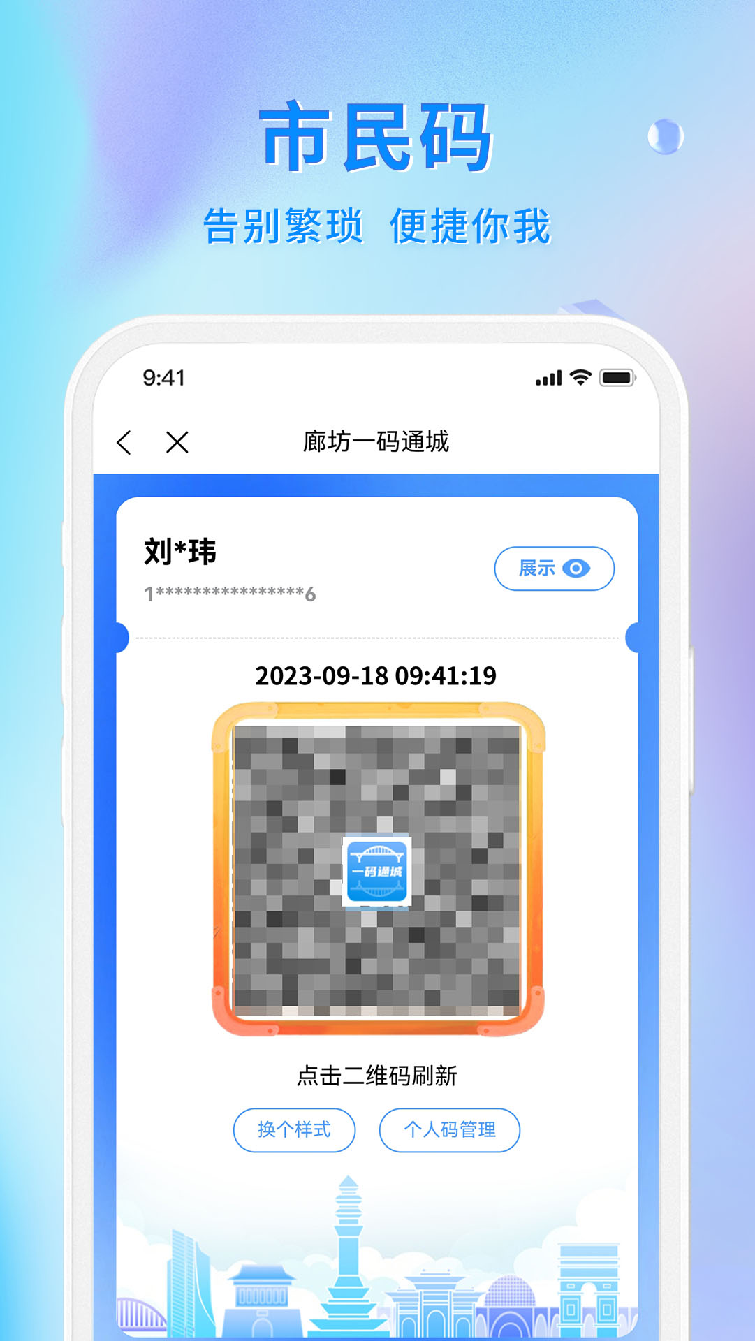 幸福廊坊官网版图2