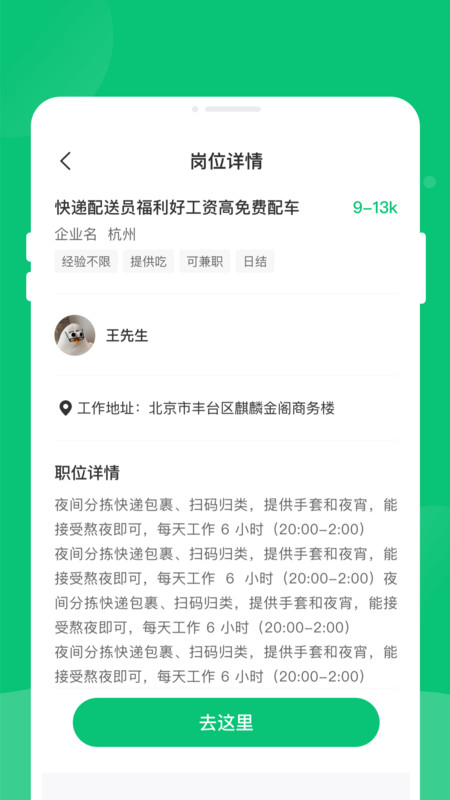每日闲时零工app图1