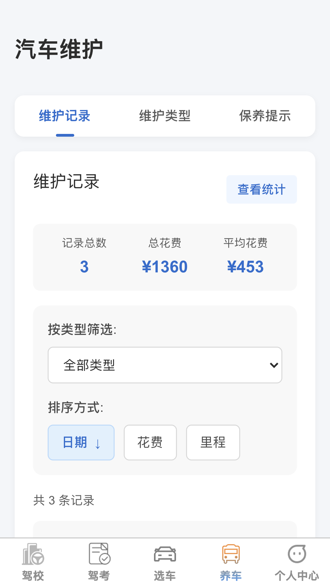 吉驾伴行app图3