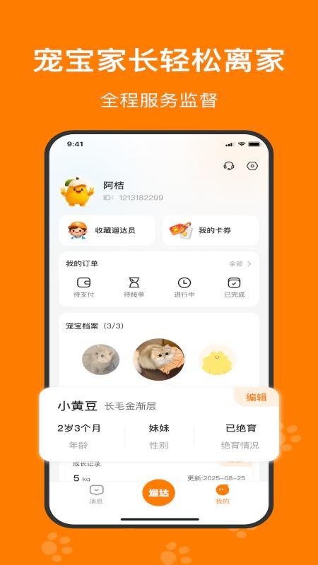遛达达app