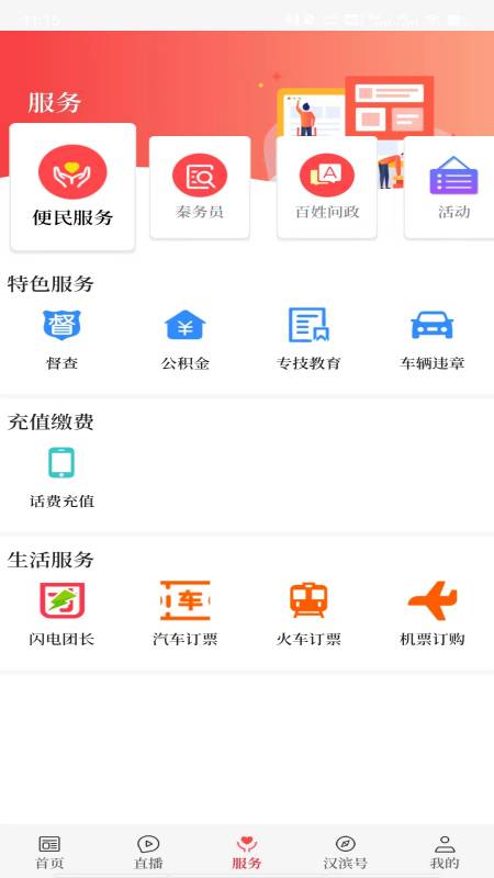 爱汉滨官网版图2