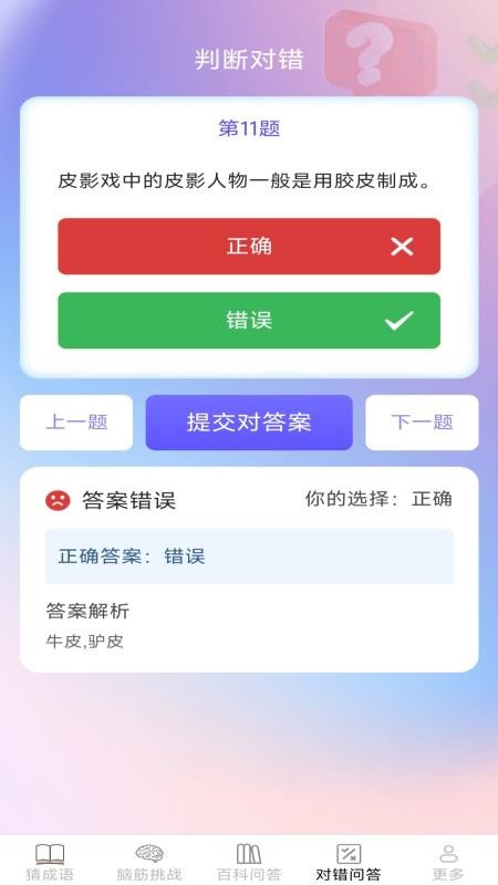 月老答题软件