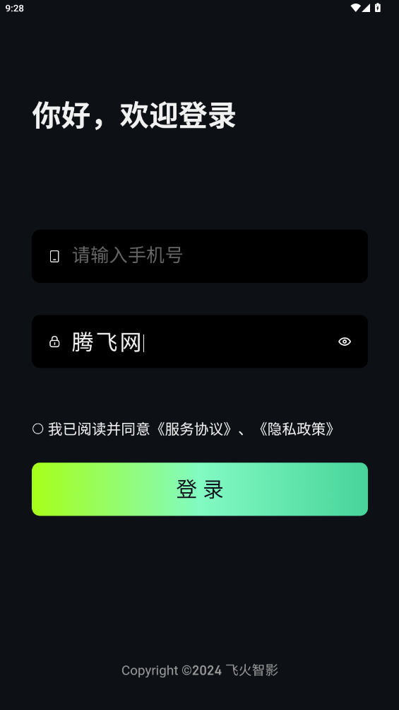 飞火智影app