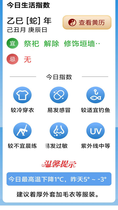 大字气象app图4