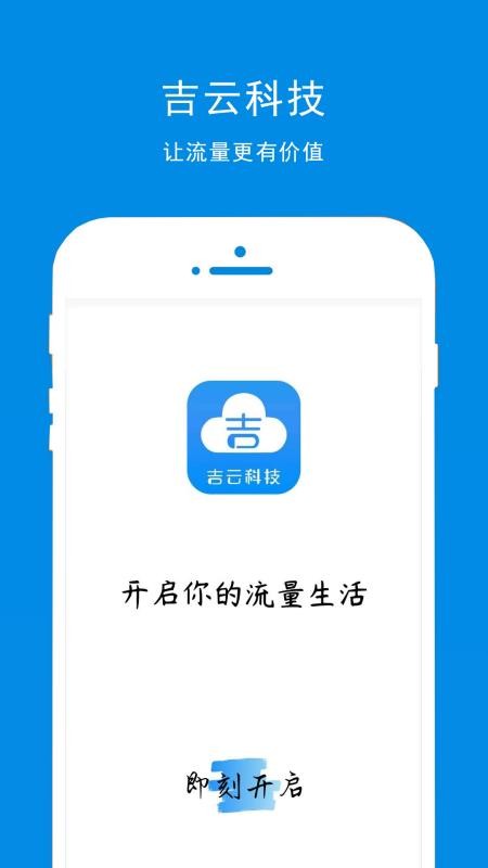 吉云科技app图4