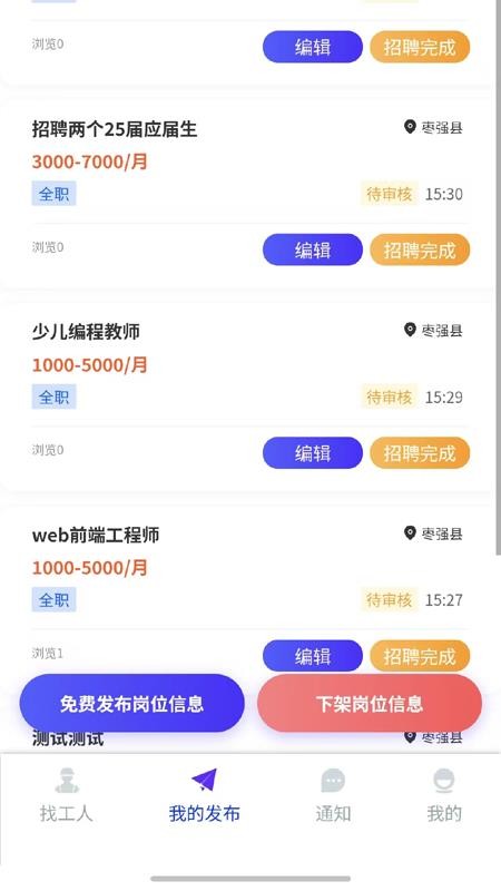 职速配app图3