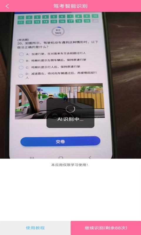 学法减分拍照搜题神器app