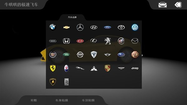 车颜易幻最新版图3