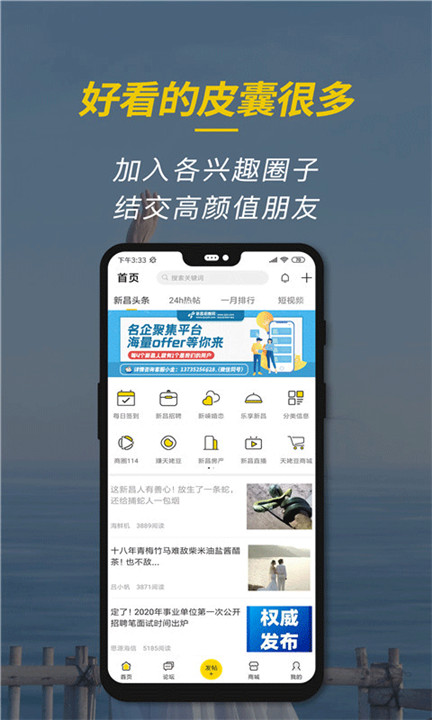 新昌信息港app图1