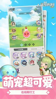 盗梦英雄2:幻野游戏图3