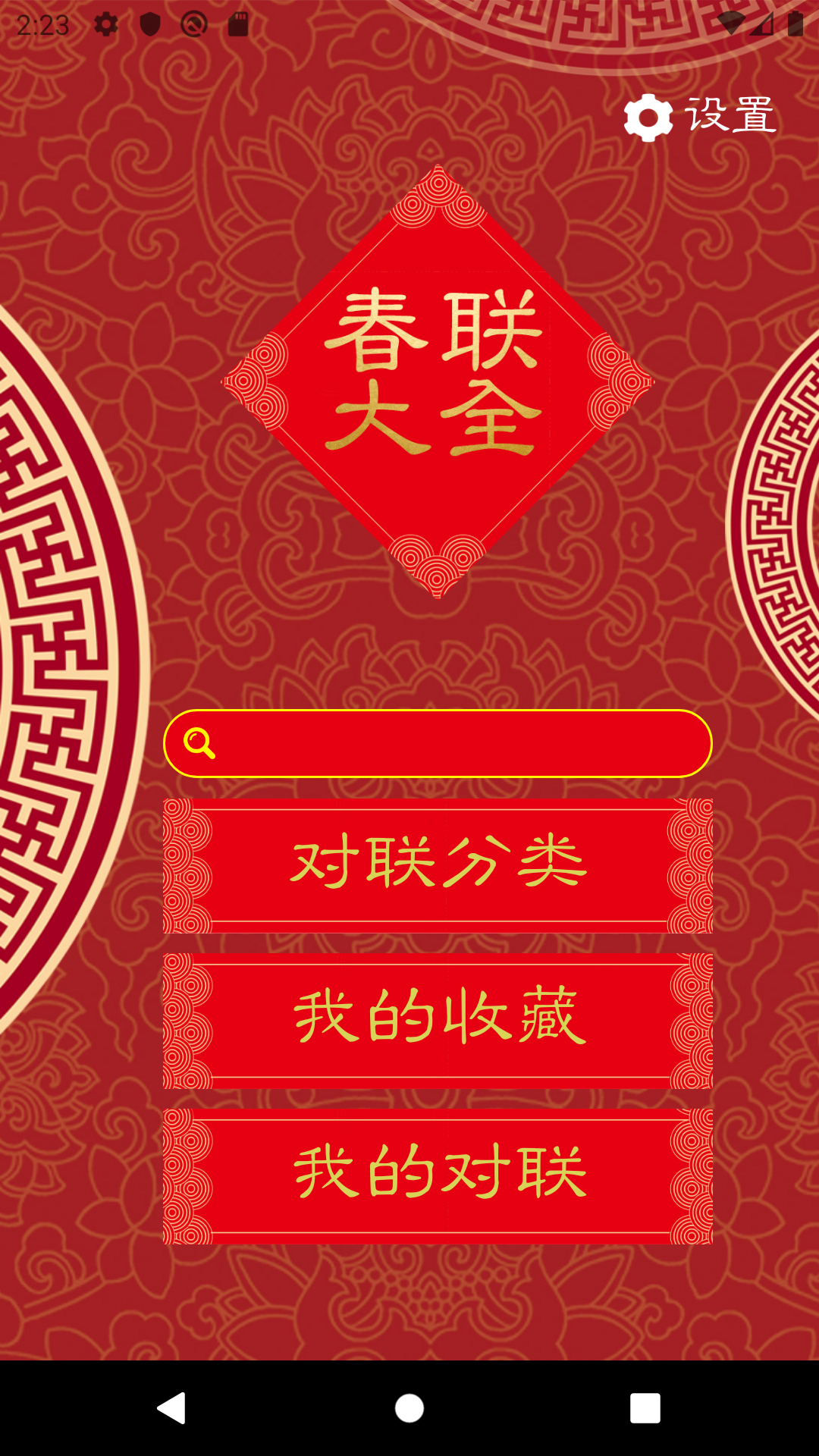 对联大全app