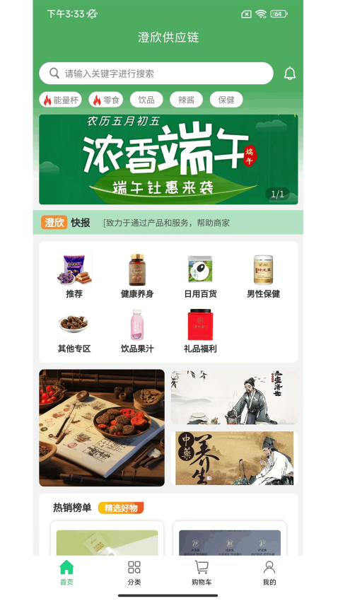 澄欣供应链软件图1