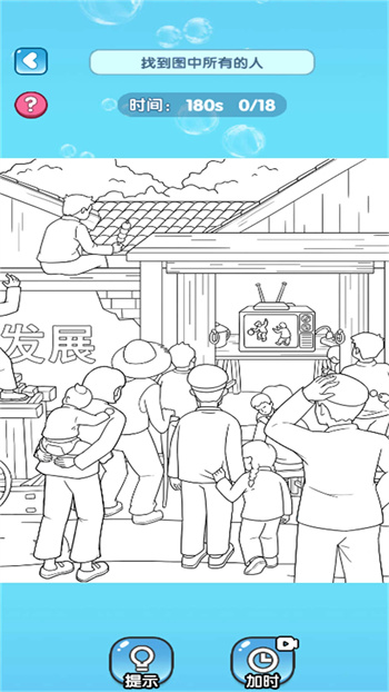 找出小秘密游戏图1