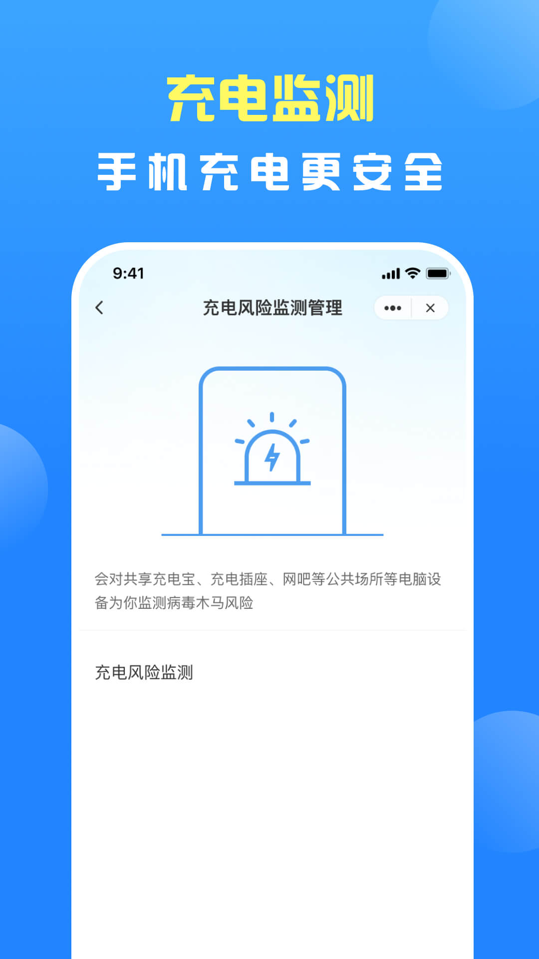 节能助手app图1
