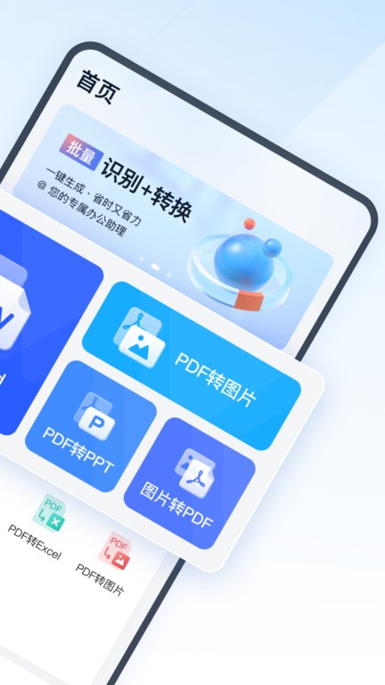 全能PDF转换助手app图1