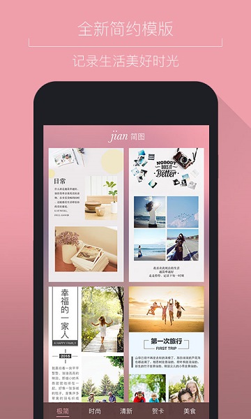 简图app图1
