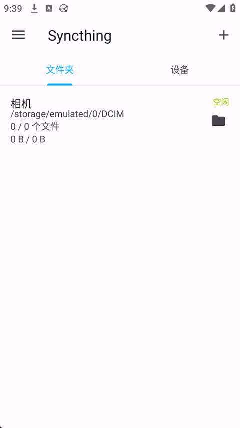 Syncthing安卓版图4