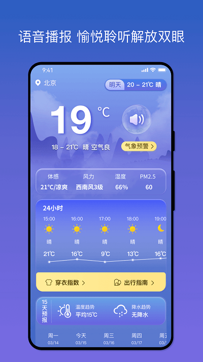天气之友app