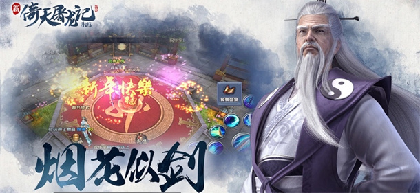 倚天屠龙记应用宝版