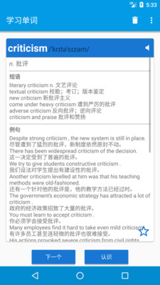 乐记单词APP图3