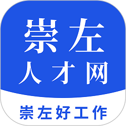 崇左人才网app图标