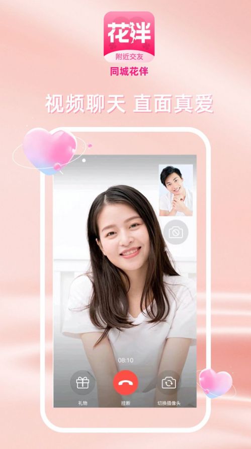 同城花伴手机版