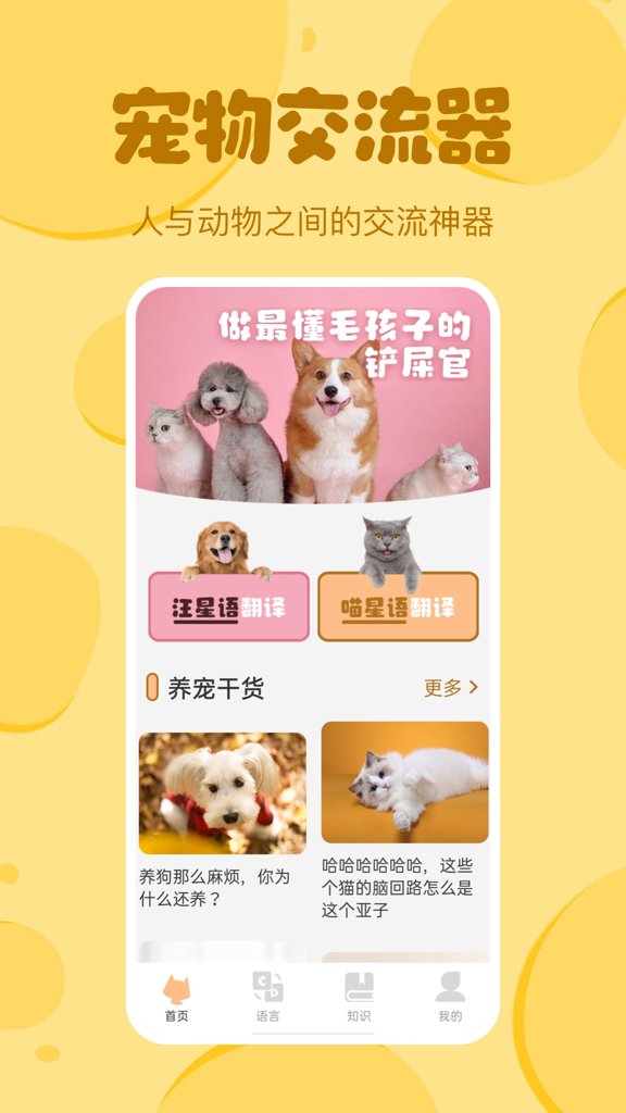 喵喵猫狗翻译器app图2