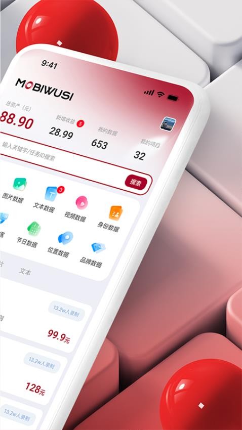 Mobiwusi软件图3