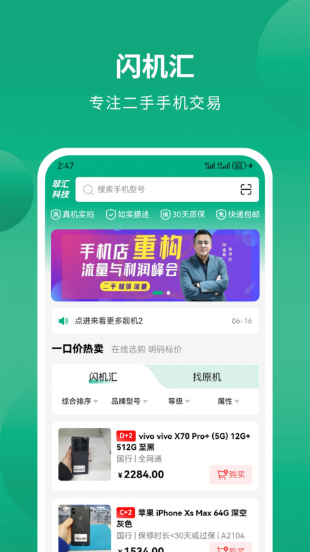闪机汇app图4