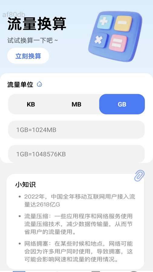 免费欢乐流量app图1